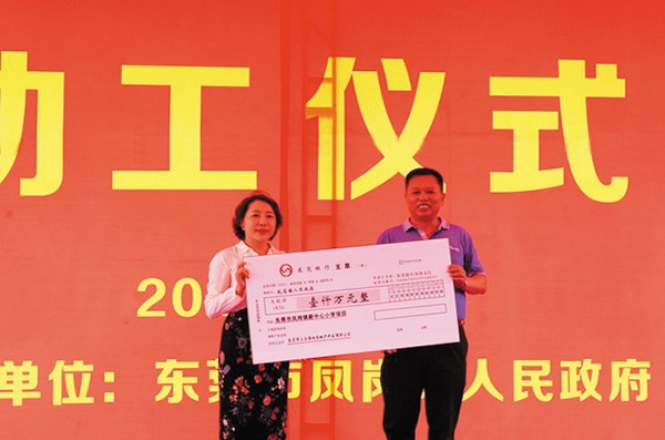 三正雁田房地產(chǎn)公司向鳳崗新中心小學(xué)捐贈(zèng)1000萬(wàn)元。