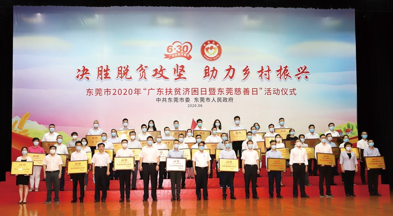 我集團(tuán)再向“廣東扶貧濟(jì)困日暨東莞慈善日”活動(dòng)捐贈(zèng)100萬(wàn)元