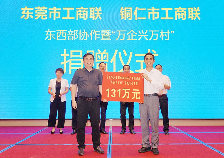 為了深入響應(yīng)國(guó)家全面推進(jìn)鄉(xiāng)村振興的戰(zhàn)略，東莞市工商聯(lián)（總商會(huì)）為銅仁鄉(xiāng)村振興及項(xiàng)目發(fā)展捐贈(zèng)了200余萬(wàn)（含物資）。其中，莫浩棠主席代表東莞市工商聯(lián)（總商會(huì)）會(huì)員企業(yè)向銅仁市捐贈(zèng)鄉(xiāng)村振興幫扶資金131萬(wàn)