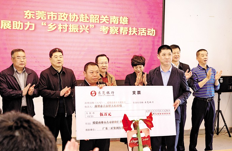 3月6日至8日，東莞市政協(xié)黨組書記、主席鄭建民率隊(duì)前往韶關(guān)、清遠(yuǎn)，開展“鄉(xiāng)村振興”調(diào)研考察活動(dòng)。市政協(xié)常委、我集團(tuán)董事長助理莫永康隨行考察，并代表我集團(tuán)向韶關(guān)南雄市古市鎮(zhèn)修仁村捐贈(zèng)援建資金5萬元。