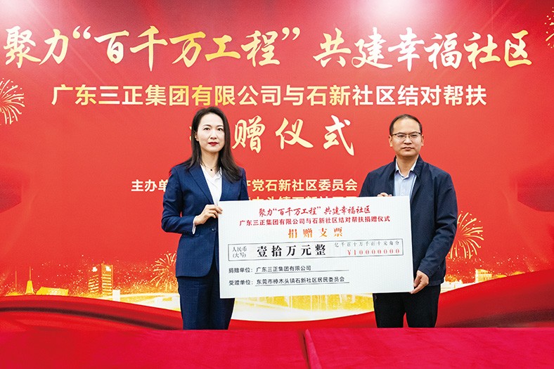 11月29日上午，我集團(tuán)與石新社區(qū)結(jié)對(duì)幫扶捐贈(zèng)儀式在樟木頭石新社區(qū)居委會(huì)一樓大廳隆重舉行。此次我集團(tuán)向石新社區(qū)捐贈(zèng)10萬(wàn)元，專項(xiàng)用于石新社區(qū)大院升級(jí)改造工程，旨在進(jìn)一步加深企業(yè)與社區(qū)之間的聯(lián)系，共同營(yíng)