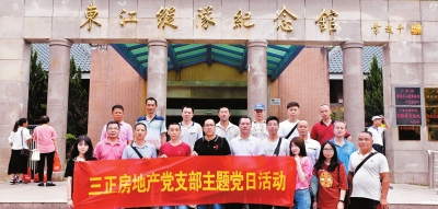 三正房地產(chǎn)黨員到東江縱隊紀念館參觀學習。.jpg