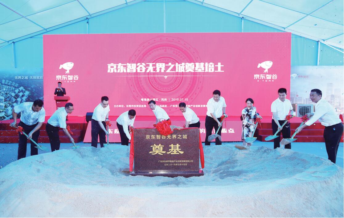 位于鳳崗雁田的京東智谷項目啟動儀式舉行，領導嘉賓為項目奠基培土。.jpg